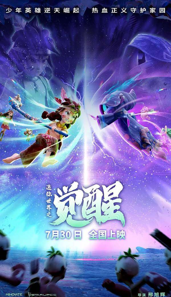 [华语奇幻冒险动漫电影][2022《迷你世界之觉醒》完整版 1080P视频网盘下载][MP4/1.6GB]