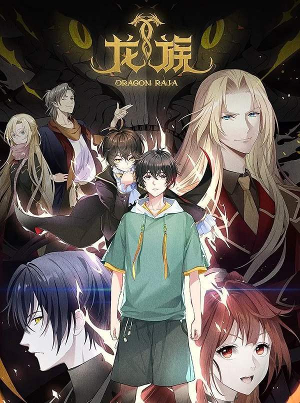 [2022年国产动漫][动漫《龙族》连载至14集 4K视频在线下载观看][MP4][网盘下载]