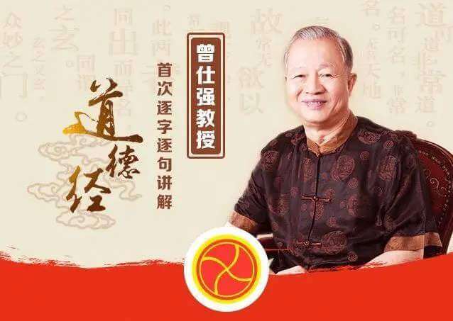 曾仕强道德经系列四部视频合集[MP4/FLV/RMVB/7.13GB]百度云网盘下载