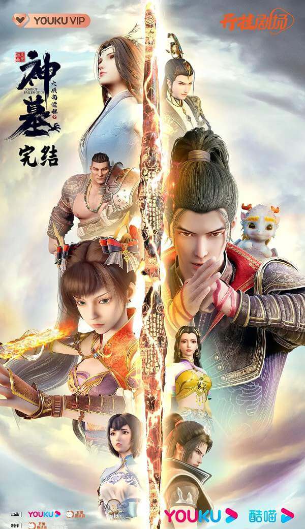 2022年国产动漫 《神墓》更到14集+4K视频在线观看+迅雷下载[MP4/MKV][网盘下载]