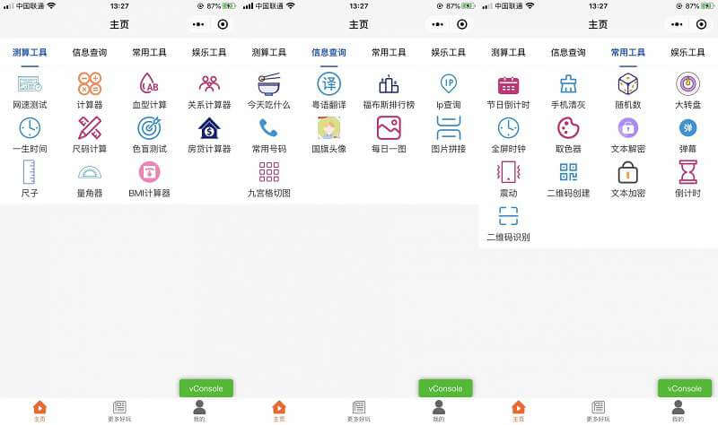【超实用的多功能工具箱】小程序源码+支持流量主变现