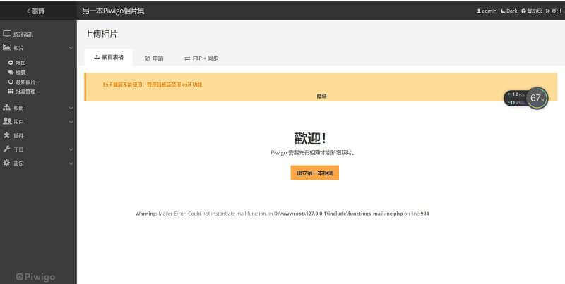 【站长亲测】基于PHP5+MYSQL5 Piwigo 开源相册系统源码 v13.2.0