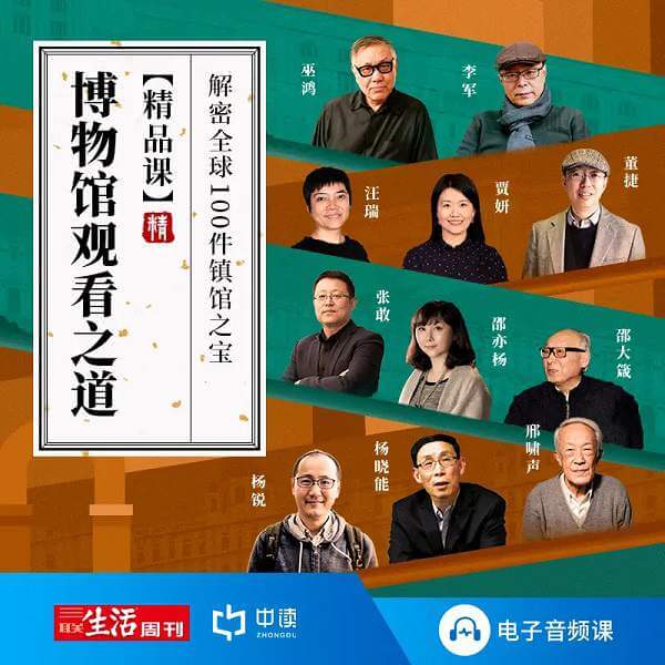 《博物馆观看之道》含课件课程[MP3/1.50GB]百度云网盘下载