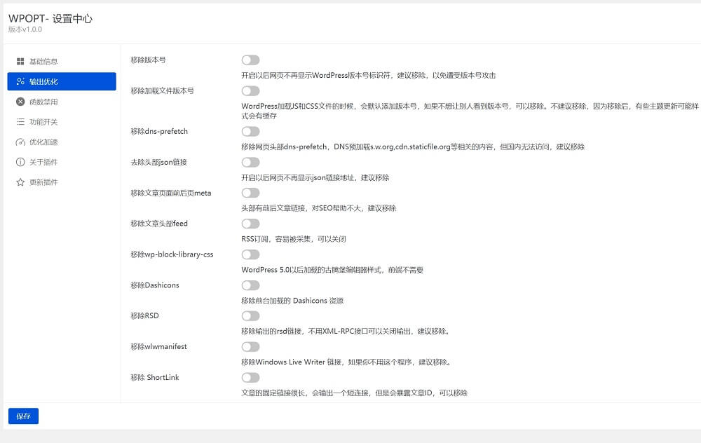 【WordPress优化插件】WPOPT v1.4 支持功能开关/系统加速等功能