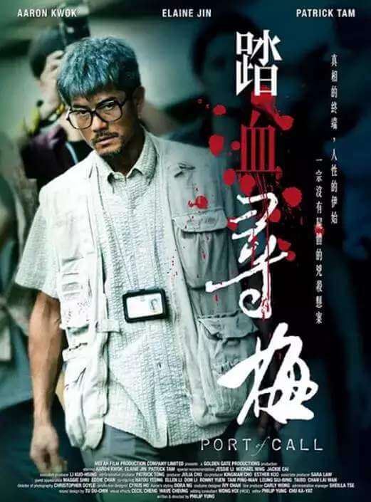 [2015香港犯罪电影]《踏血寻梅》[高清国粤中字][MKV/22.15GB][115网盘下载]