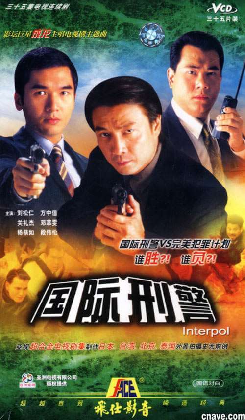 港剧《国际刑警(1997)》全40集国粤双语中字合集[MKV/77.02GB]百度云网盘+阿里云网盘下载