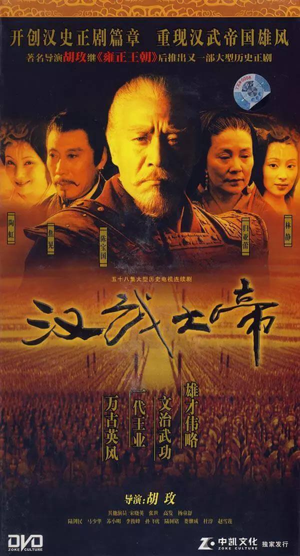 国产剧《汉武大帝(2004)》海外DVD珍藏版全58集国语中字合集[MKV/29.91GB]百度云网盘下载