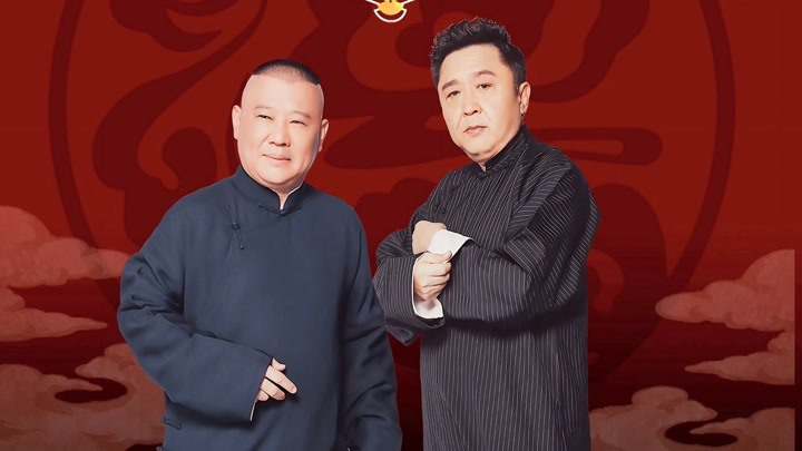 德云社相声2021年全26期高清1080P国语中字合集[MP4/55.59GB]百度云网盘下载