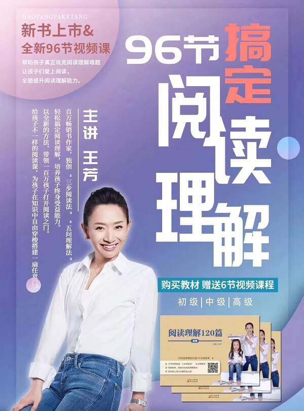好芳法课堂《96节，搞定阅读理解》视频培训课程[MP4/22.43GB]百度云网盘下载