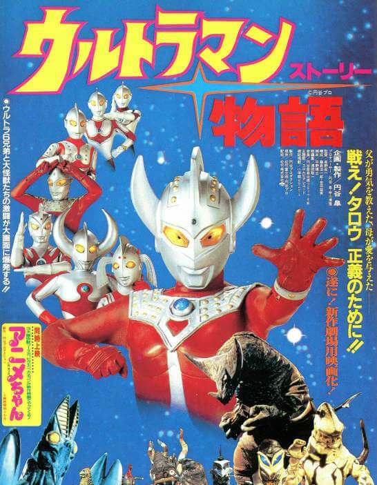 电影《奥特曼物语/ウルトラマン物語]高清台配国语+日语原声中字[MKV/3.47GB]百度云网盘下载