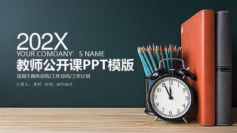 企业培训教师讲课PPT模板43套合集[PPT/PPTX/695MB]百度云下载