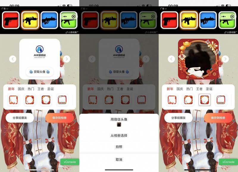 2023兔年头像框制作生成微信小程序源码下载多模板