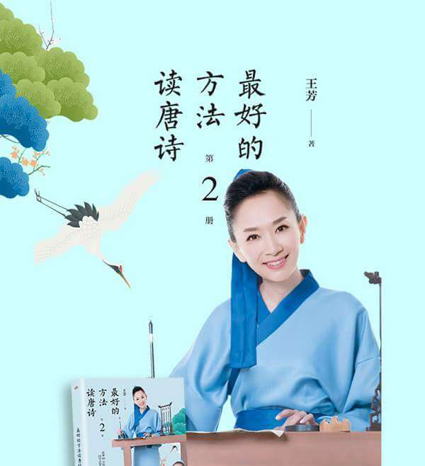 《王芳讲唐诗》网课视频培训课程[MP4/3.10GB]百度云网盘下载