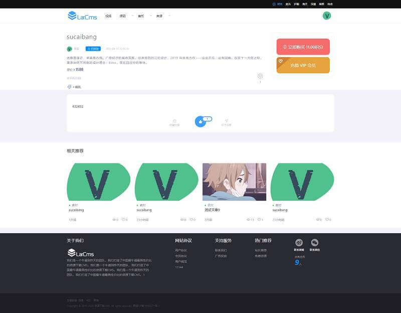 2023首发 Larcms 虚拟资源付费系统源码 全开源