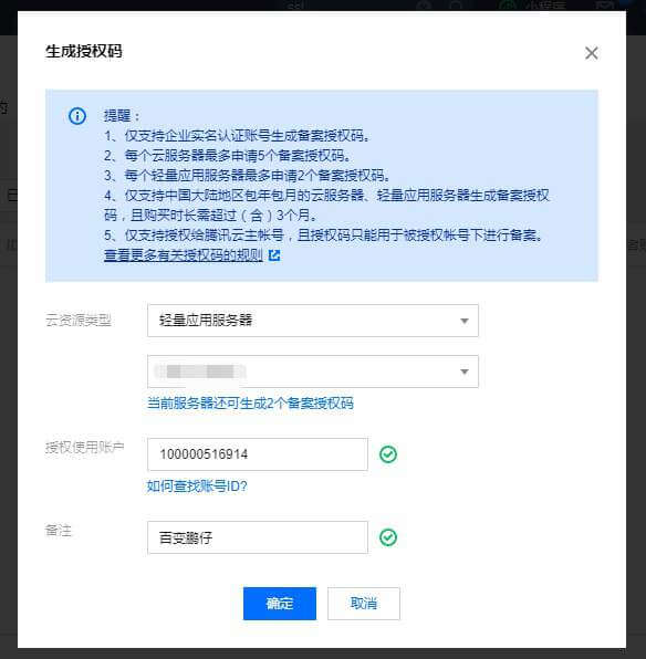 腾讯云如何生成备案授权码