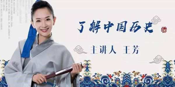 王芳《了解中国历史 下》音频[MP3/683.80MB]百度云网盘下载