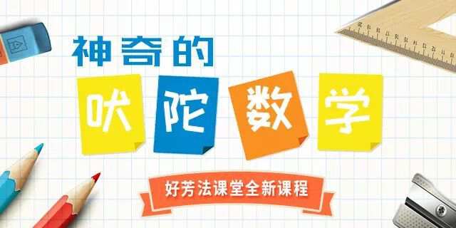 好芳法《神奇的吠陀数学》视频培训课程[MP4/823.64MB]百度云网盘下载