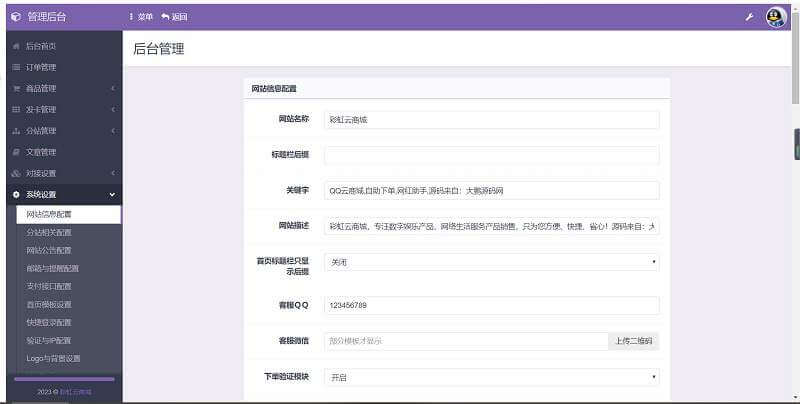 2023最新自助下单彩虹云商城系统免授权无后源码