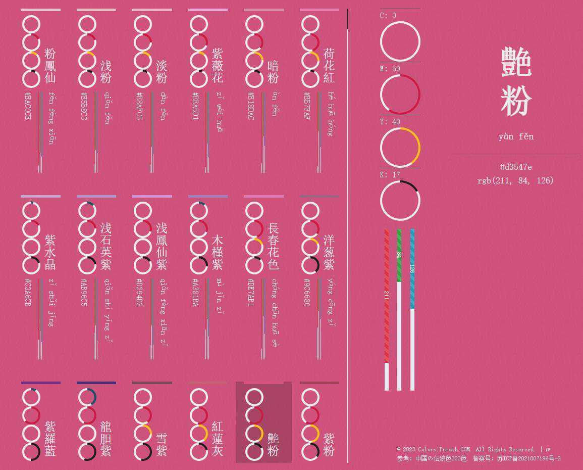 传统色彩:每一个颜色都有它好听的名字