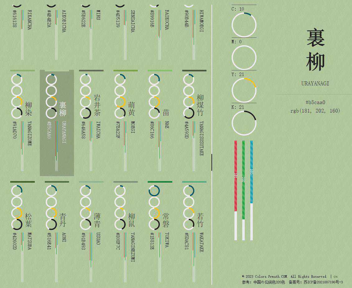 传统色彩:每一个颜色都有它好听的名字
