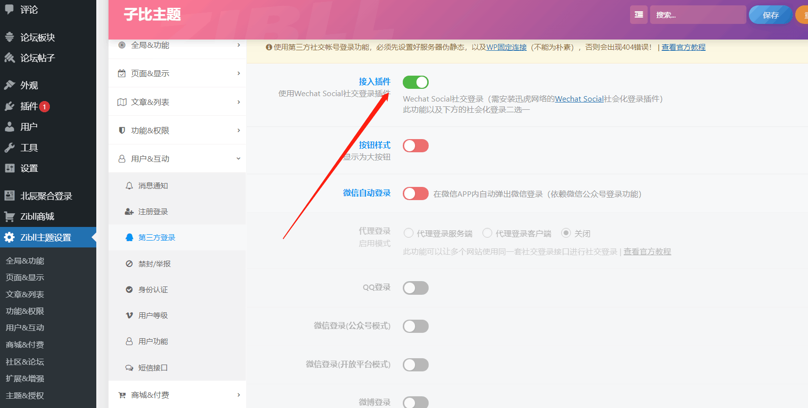 WordPress zibll子比主题对接素颜聚合登录插件 免申请开启微信/微博/QQ/百度等多种社会化帐号登录