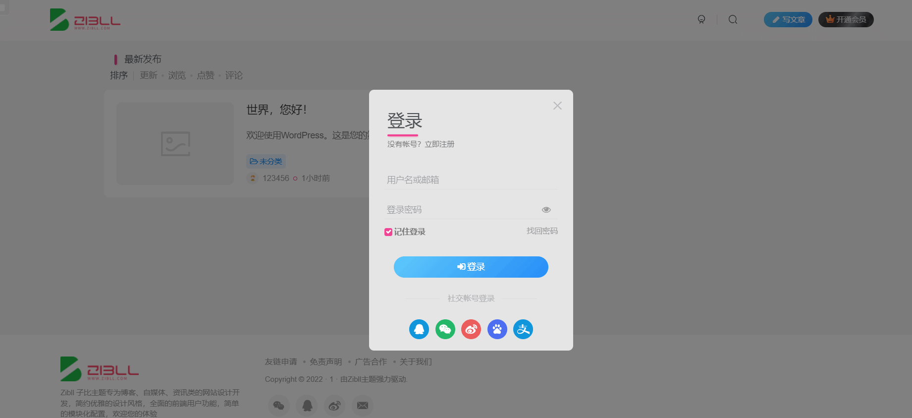 WordPress zibll子比主题对接素颜聚合登录插件 免申请开启微信/微博/QQ/百度等多种社会化帐号登录