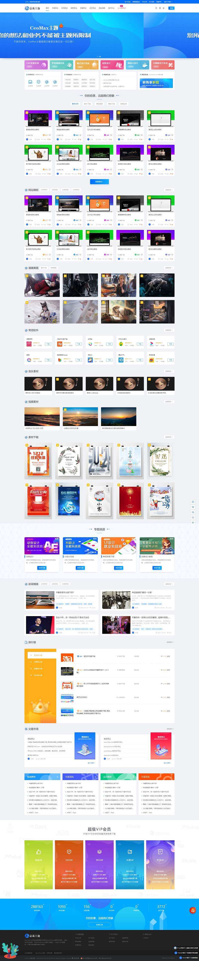 WordPress 总裁主题 ceomax 最新2023免受权版 既简洁又多样化
