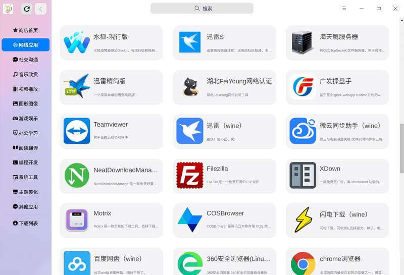 推荐 Deepin 第三方应用商店「火星应用商店」