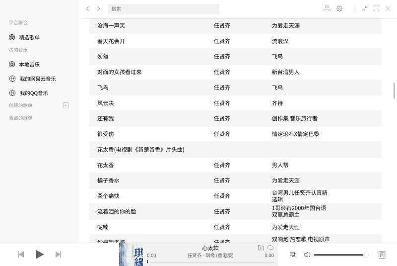 Listen 1 简洁美观好用的多平台开源音乐软件，接入多个音乐源