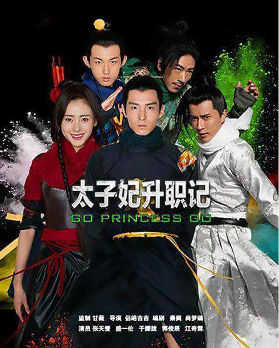 网剧《太子妃升职记(2016)》高清无删减版全36集[MP4/21.10GB]百度云网盘下载