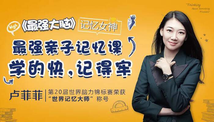 卢菲菲《菲常记忆》视频+《最强记忆力亲子课堂》全60集音频合集[MP4/AVI/MP3]百度云网盘下载