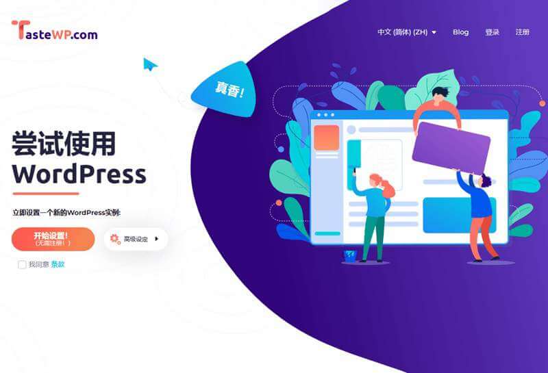使用 TasteWP 免费部署 WordPress 测试网站，一分钟创建