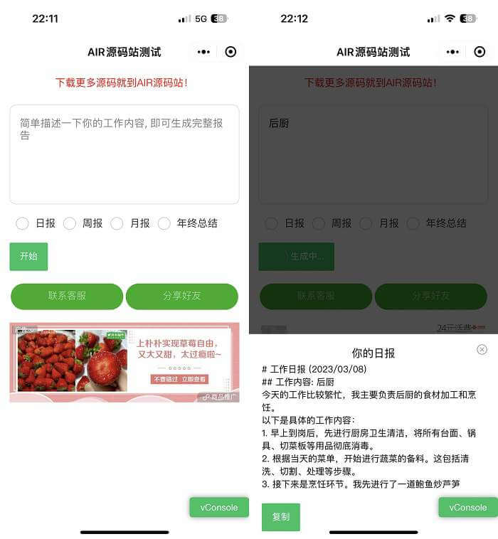 日常工作报告生成器微信小程序源码 支持日报/周报/月报/年终终结
