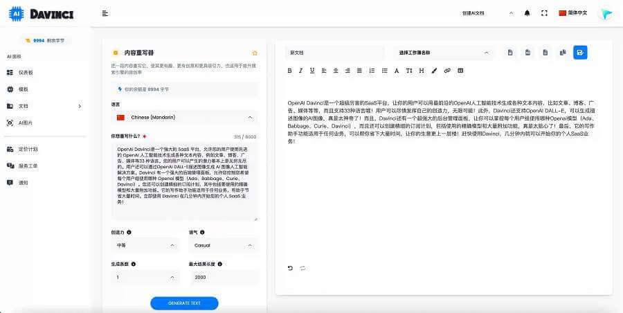 OpenAI Davinci v1.3 - AI写作助理和内容创建,支持ChatGTP3.5最新汉化版