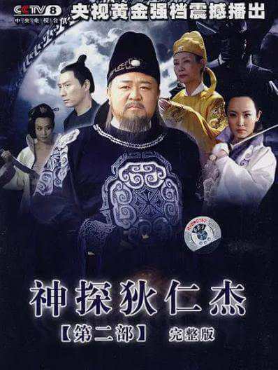 电视剧《神探狄仁杰2(2006)》全40集高清1080P国语中字[MP4/40.98GB]百度云网盘下载