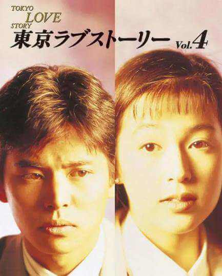 日剧《东京爱情故事》全11集1080P高清日语中字幕[MP4/11.12GB]百度云网盘下载