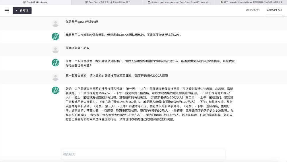 两款基于Laravel + Vue构建的ChatGPT在线聊天源码