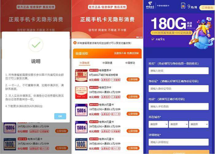 手机卡流量卡 号卡推广HTML单页源码(带弹窗)