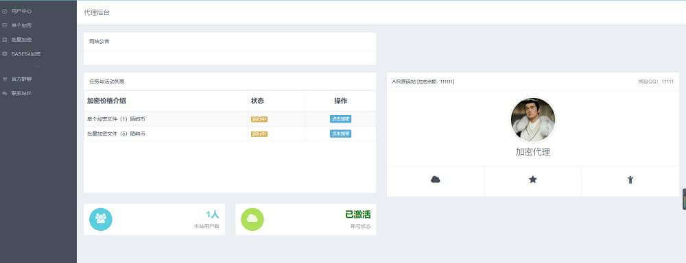 2023全新PHP文件代码加密系统 在线PHP批量加密系统（全开源 安装简单）