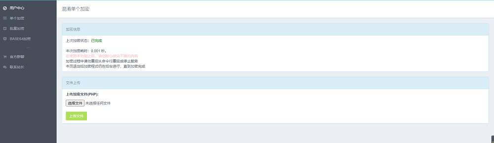 2023全新PHP文件代码加密系统 在线PHP批量加密系统（全开源 安装简单）