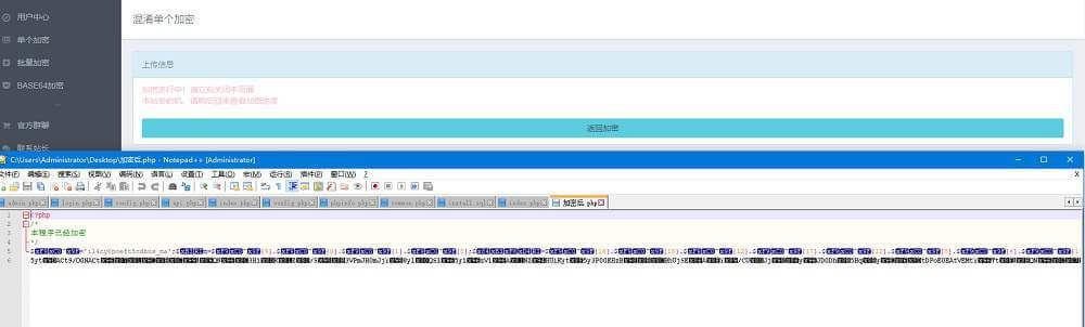 2023全新PHP文件代码加密系统 在线PHP批量加密系统(全开源 安装简单)