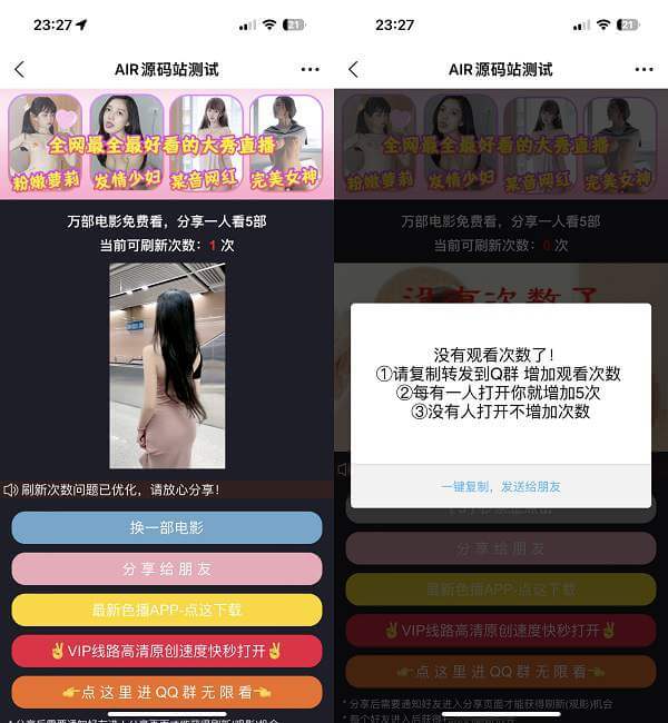 效果特棒的QQ群微信群强制裂变 随机小姐姐视频分享打赏裂变PHP程序源码