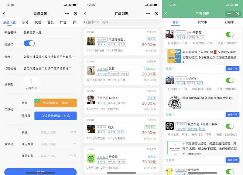 微群人脉微信小程序源码 全新社群系统优化版支持代理会员系统功能超高收益