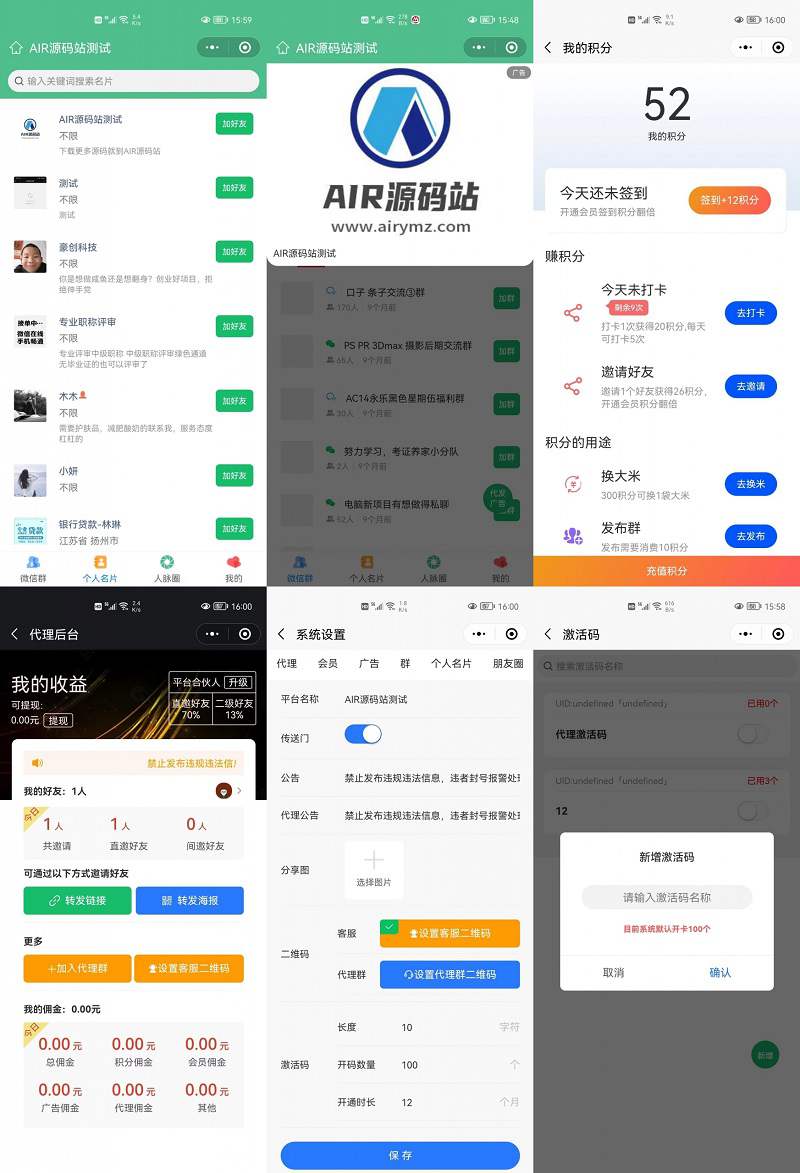 全新更新微群人脉系统微信小程序版源码 带人脉圈/流量主等功能