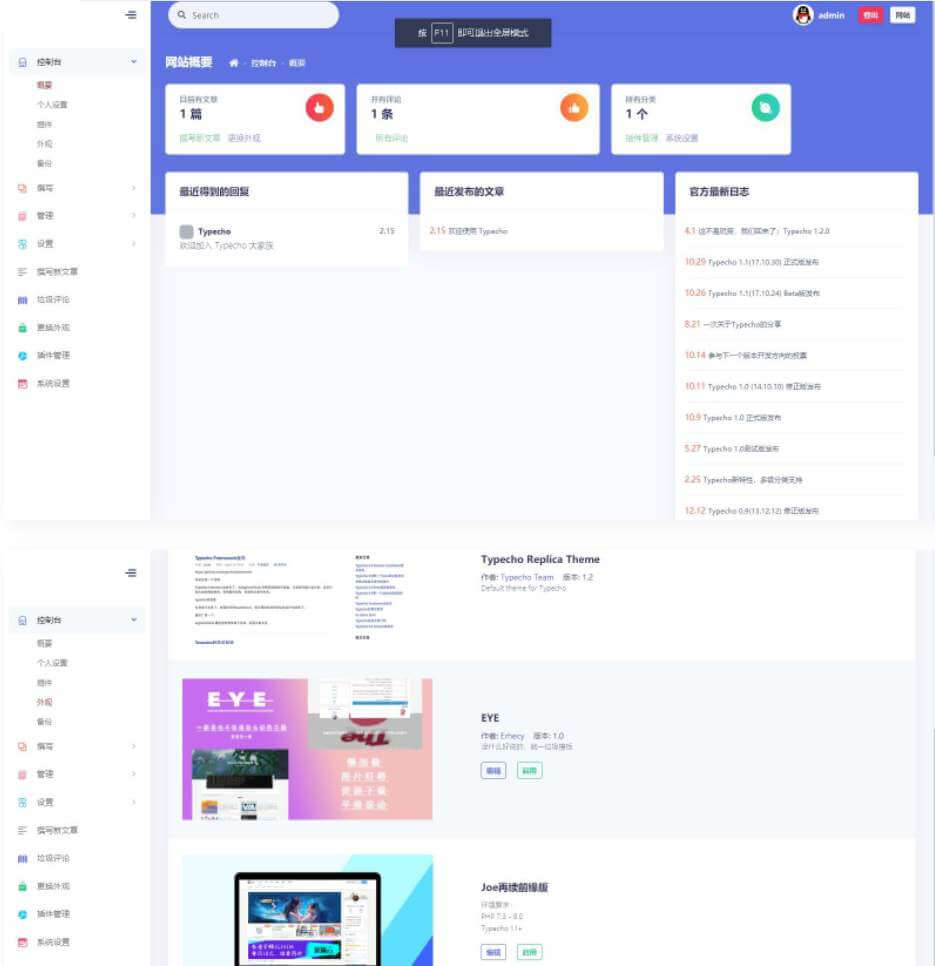 Typecho主题 EYE蓝色Typecho博客主题模板+后台美化版模板