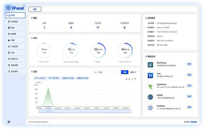 1Panel，一个现代化开源的Linux服务器运维管理面板