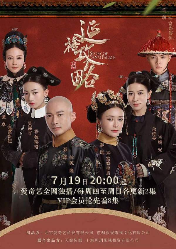 《延禧攻略》全70集1080p超高清国语中字无水印[MP4/53.43GB]迅雷云网盘下载