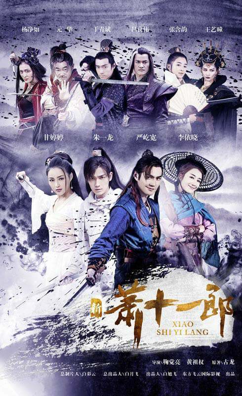 古龙武侠剧《新萧十一郎(2016)》严屹宽版全42集国语中字[MP4/84.86GB]百度云网盘下载