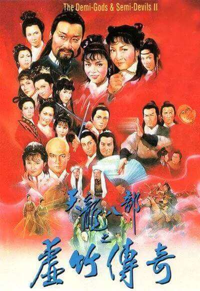 金庸武侠剧《天龙八部之虚竹传奇》靖洋戏剧台国语无字全20集[MKV/20.12GB]百度云网盘下载