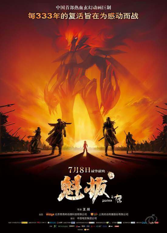 电影《魁拔》系列三部曲(2011-2014)高清国语中字[MP4/5.25GB]百度云网盘下载